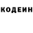 Codein напиток Lean (лин) kuldip suri