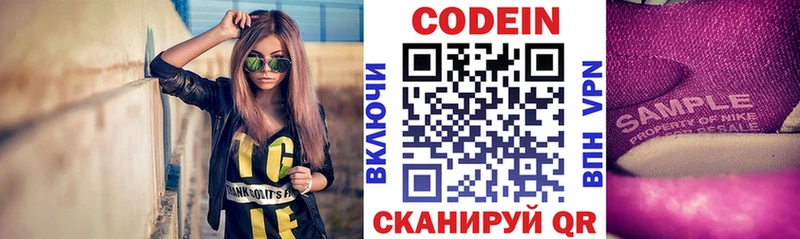 Кодеин Purple Drank Куртамыш